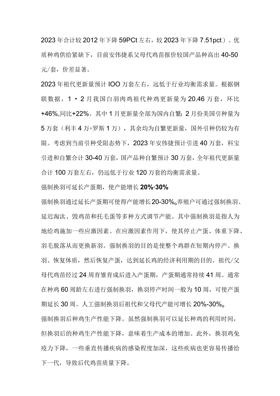 白羽肉鸡行业分析.docx_第3页