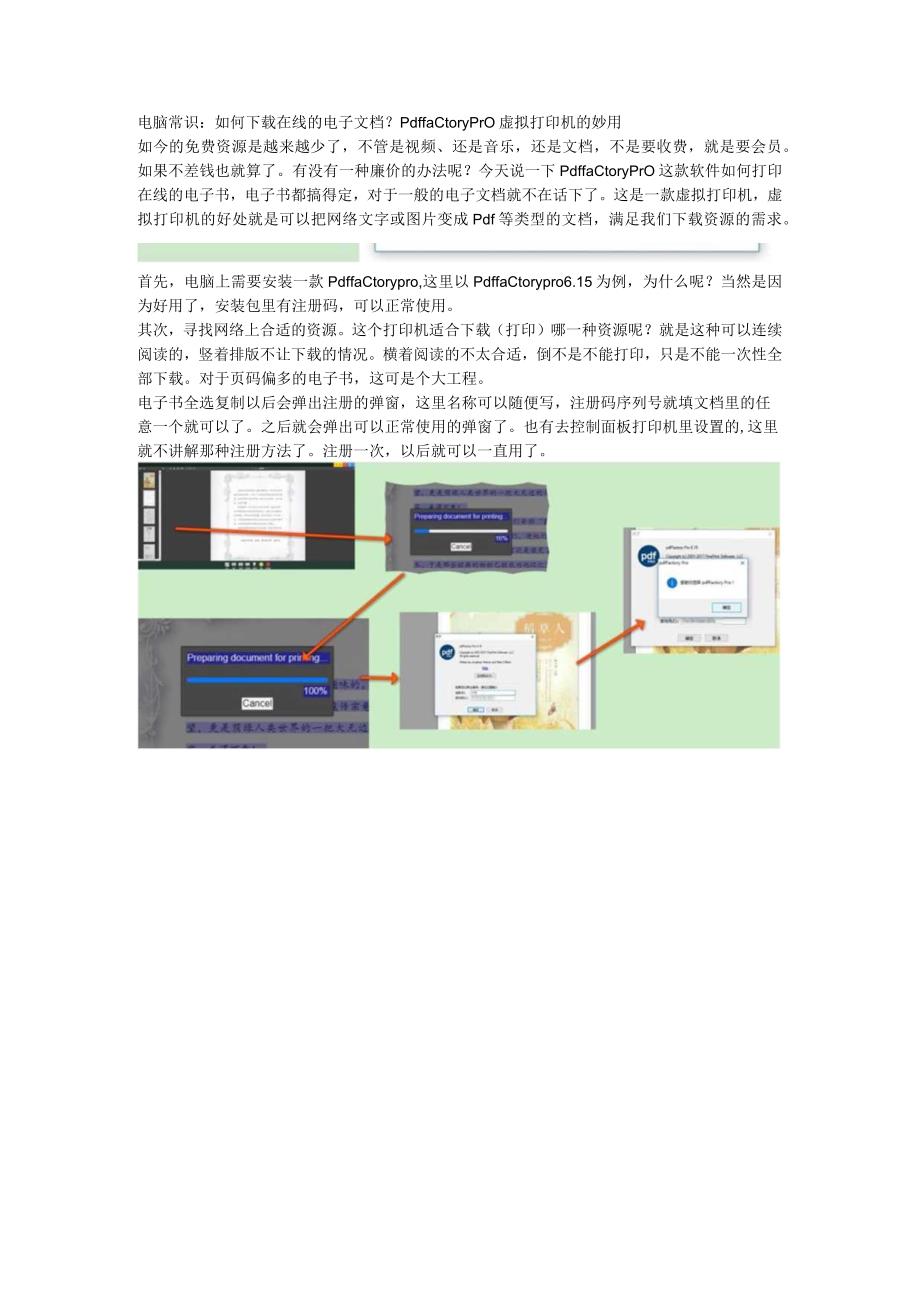 电脑常识：如何下载在线的电子文档？Pdffactorypro虚拟打印机的妙用.docx_第1页