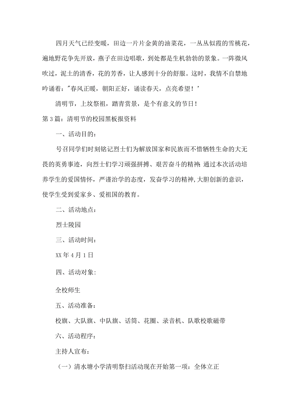 清明节的校园黑板报资料(通用6篇).docx_第3页