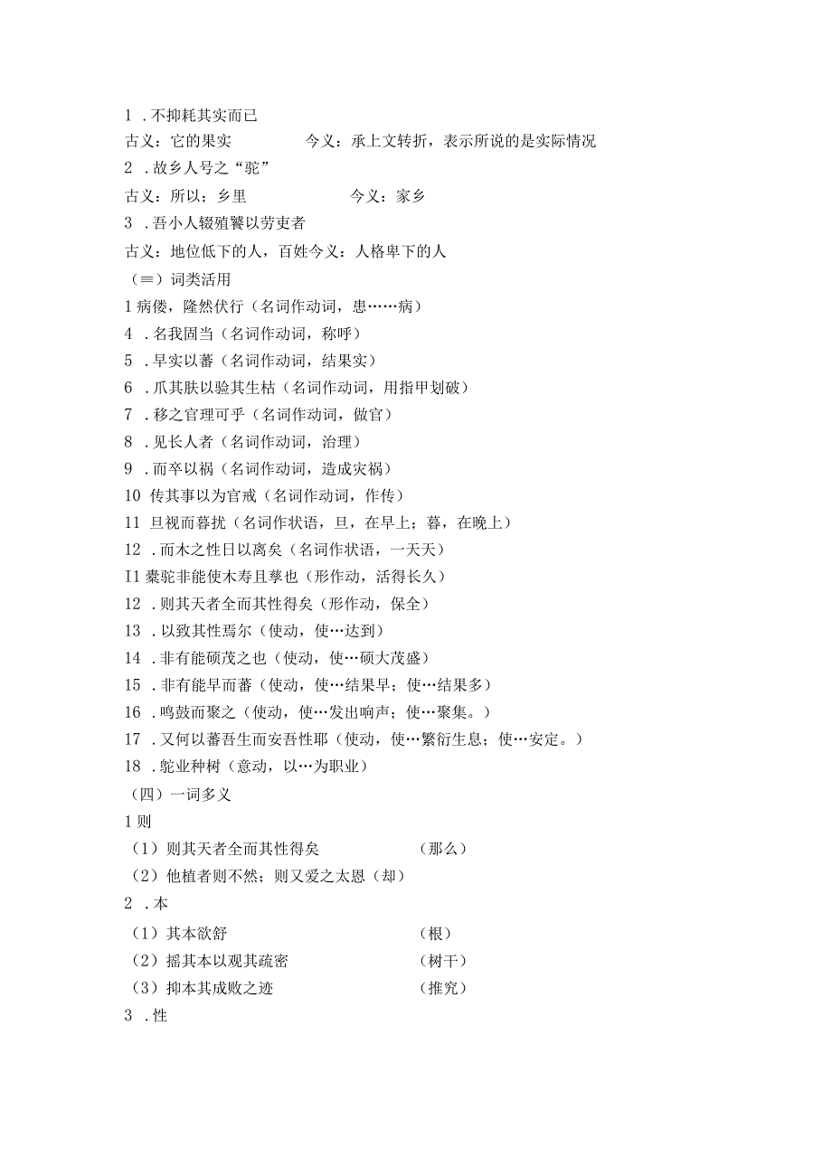 种树郭槖驼传文言知识点拨.docx_第2页