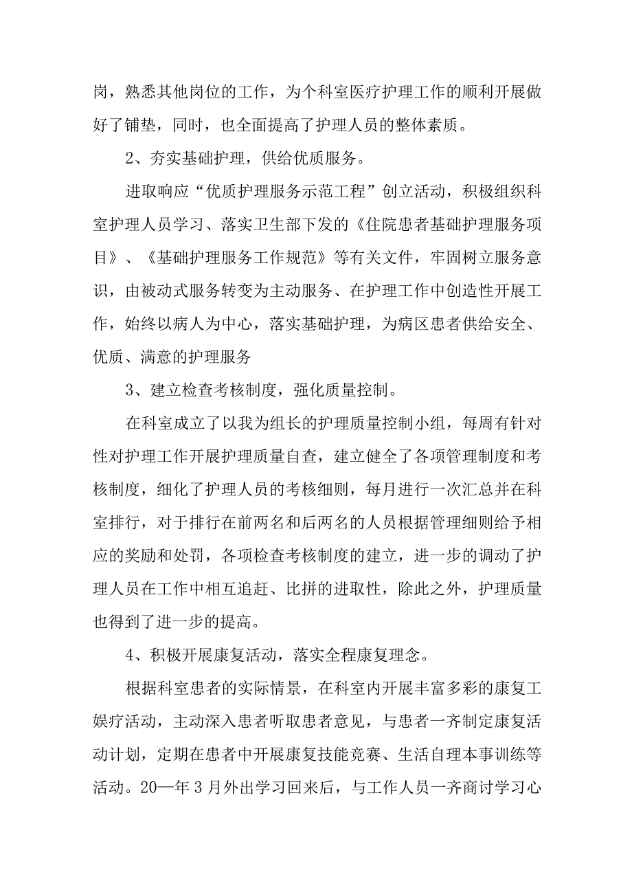 消化血液科护士长述职报告推荐.docx_第2页