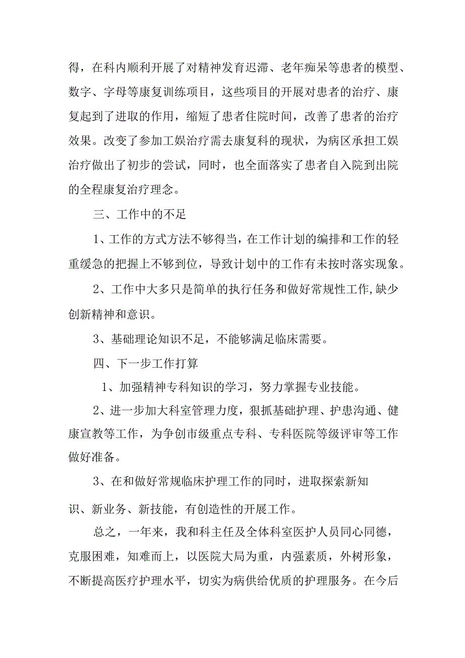 消化血液科护士长述职报告推荐.docx_第3页