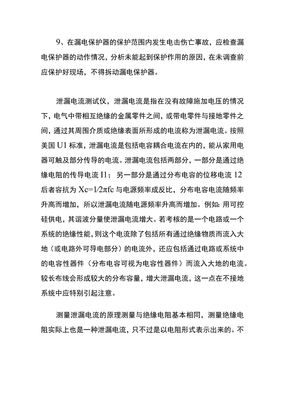 漏电保护器管理制度.docx_第2页