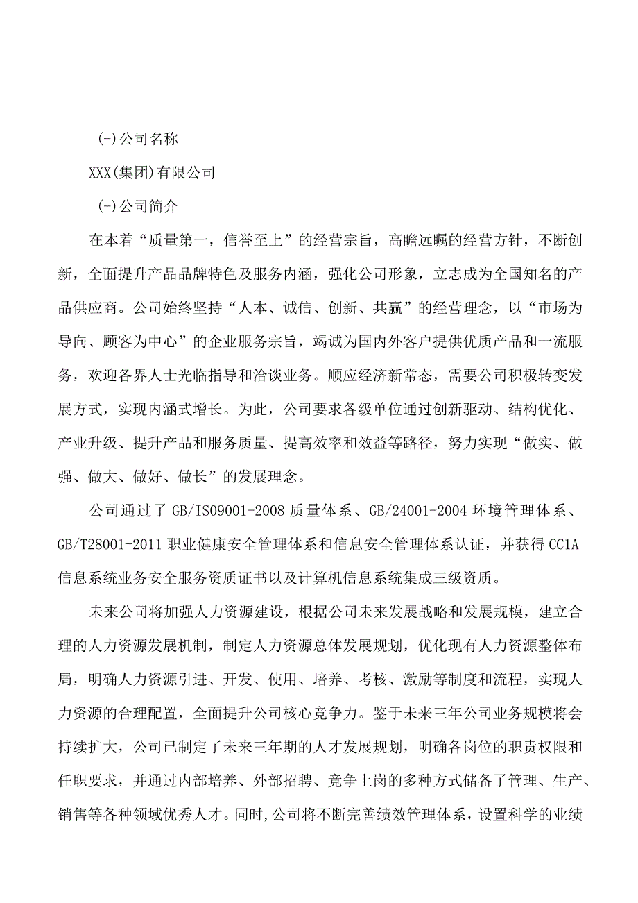 生鱼片项目可行性研究报告总投资16000万元71亩.docx_第3页