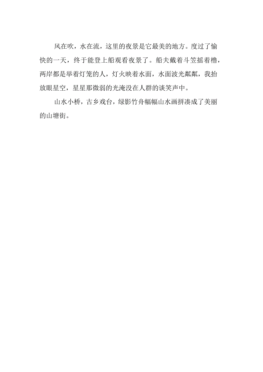 游山塘街作文600字.docx_第2页