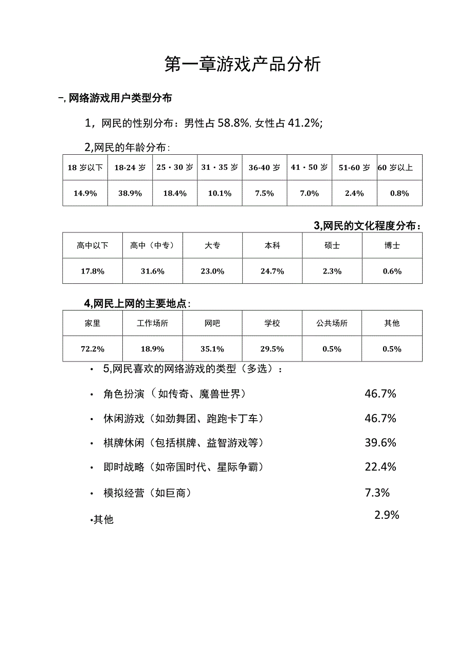 游戏平台推广策划方案.docx_第2页