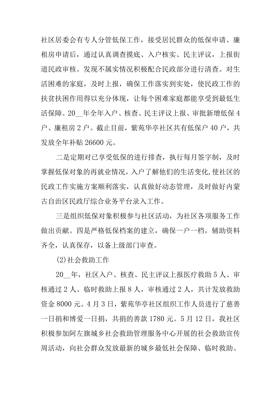 社区工作者个人述职报告.docx_第2页