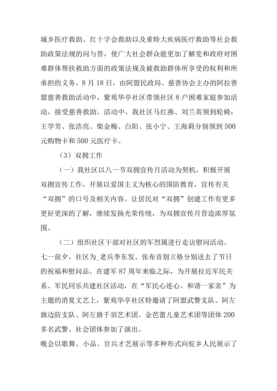 社区工作者个人述职报告.docx_第3页