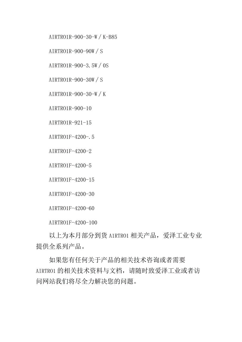 爱泽工业部分到货产品专题及库存——AIRTROL篇.docx_第2页