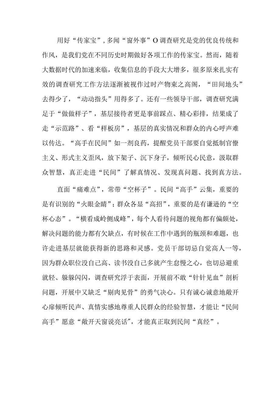 深入学习贯彻2023年关于在全党大兴调查研究的工作方案心得感想材料共3篇.docx_第2页