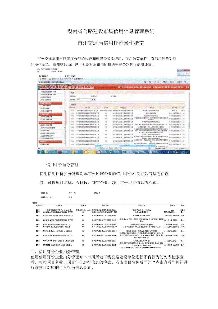 湖南省公路建设市场信用信息管理系统.docx_第1页