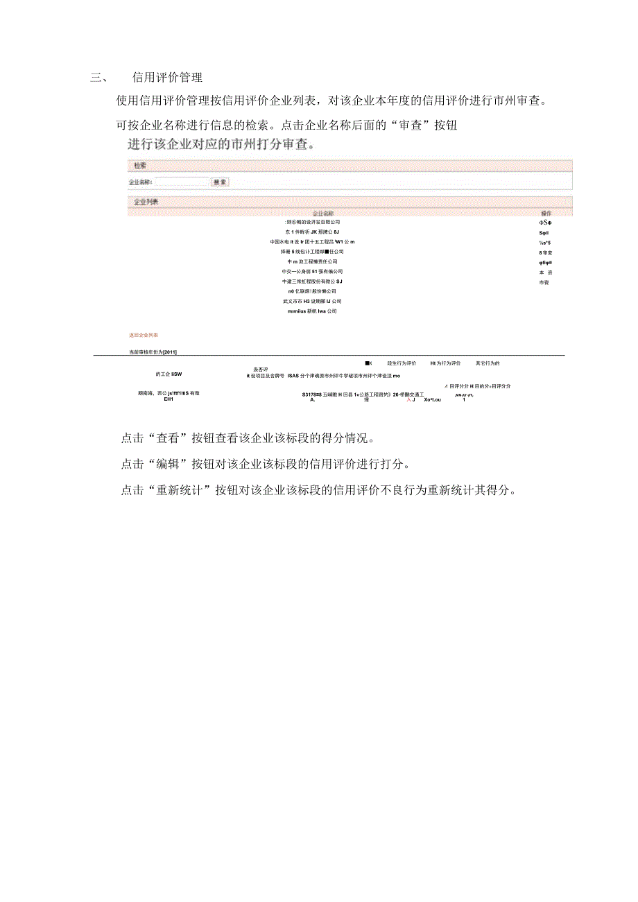 湖南省公路建设市场信用信息管理系统.docx_第2页