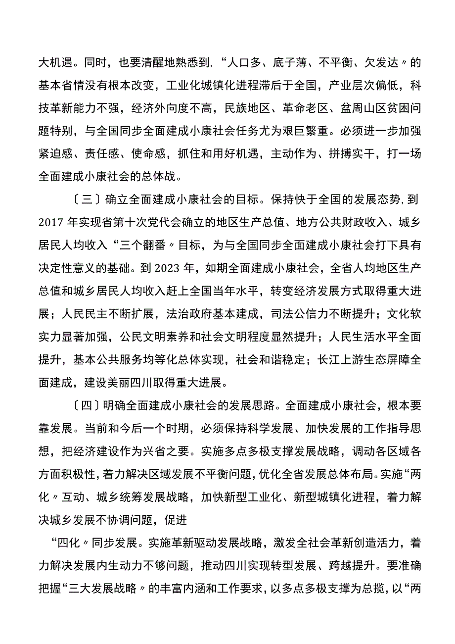 省委十届三次全会决定.docx_第2页