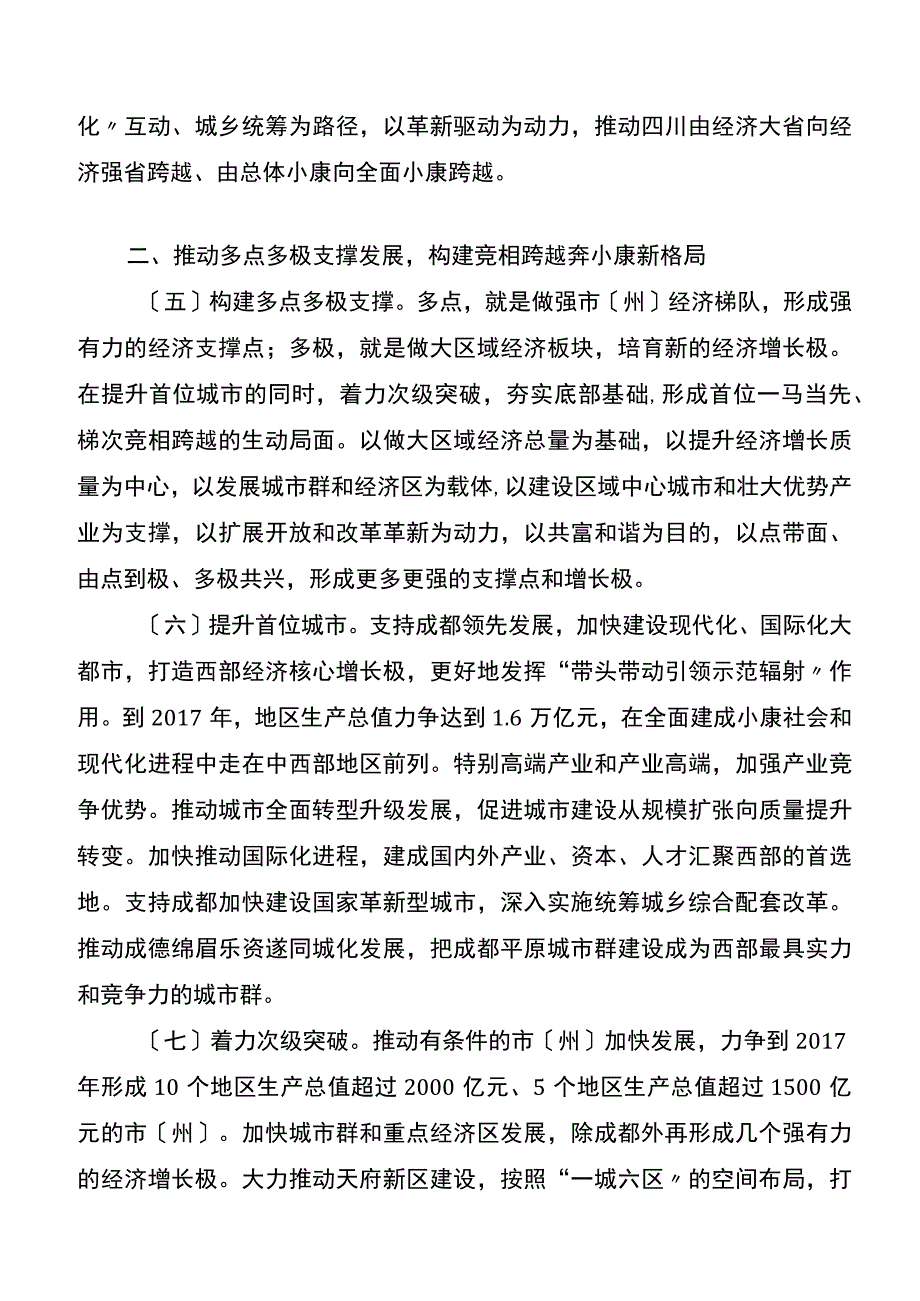 省委十届三次全会决定.docx_第3页