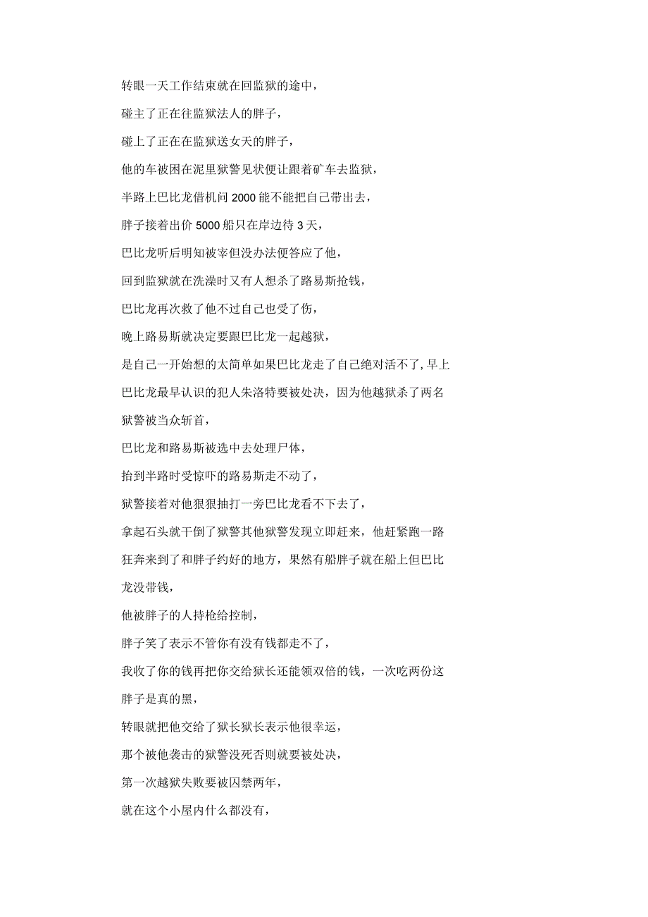 电影巴比龙解析解说文案.docx_第3页