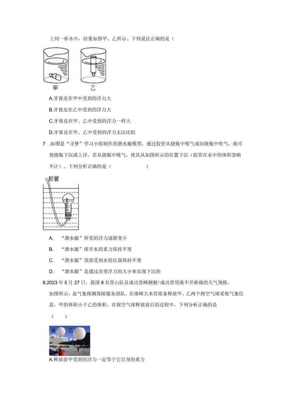 第九单元浮力B卷·能力提升练原卷版.docx_第3页