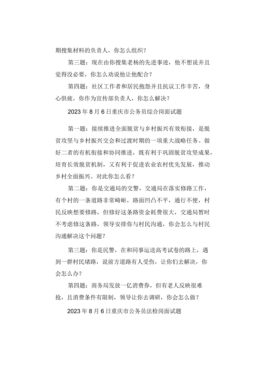 真题汇总2023年重庆公务员面试真题汇总.docx_第2页