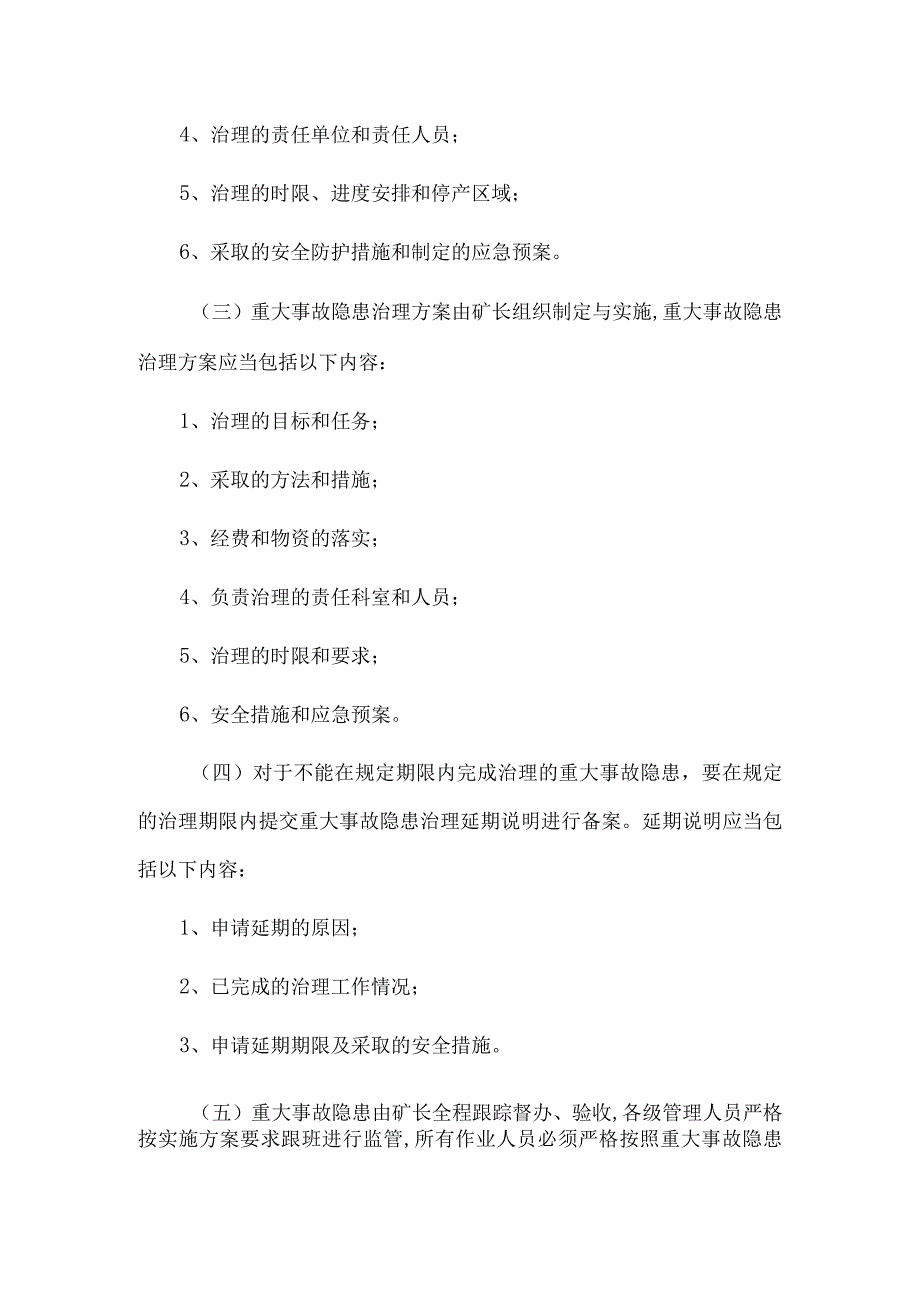 煤矿重大事故隐患排查治理制度.docx_第2页