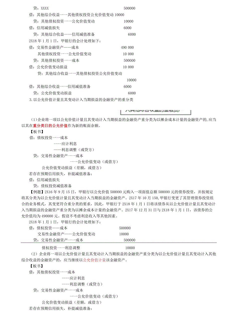 第86讲_金融工具的重分类2.docx_第2页