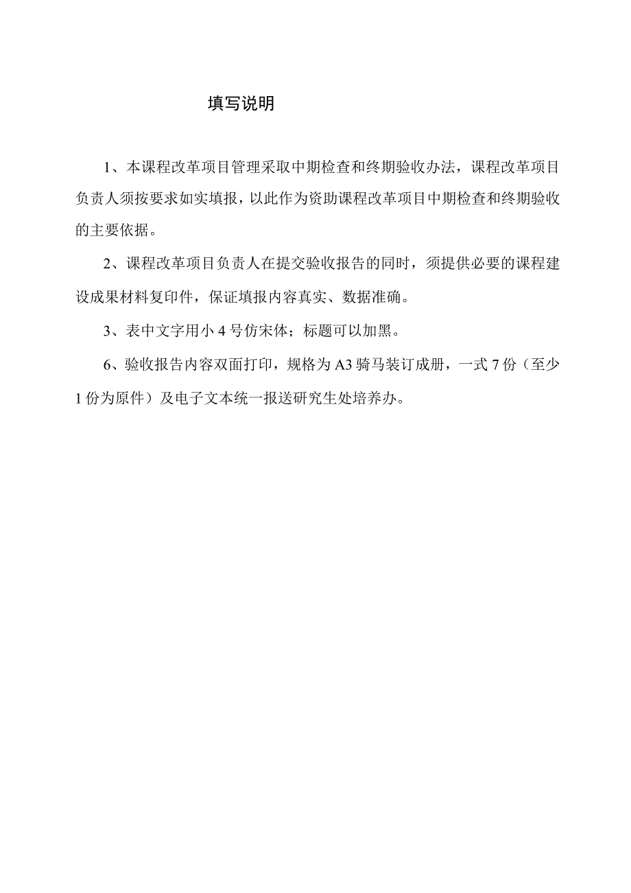 石河子大学研究生课程教学改革项目中期检查结题验收报告.docx_第2页