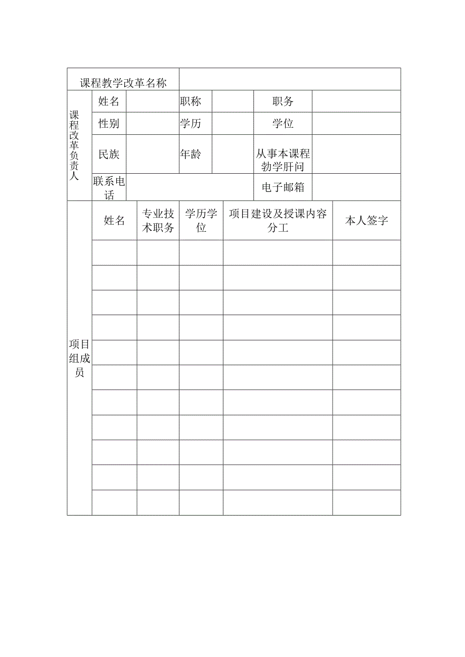 石河子大学研究生课程教学改革项目中期检查结题验收报告.docx_第3页