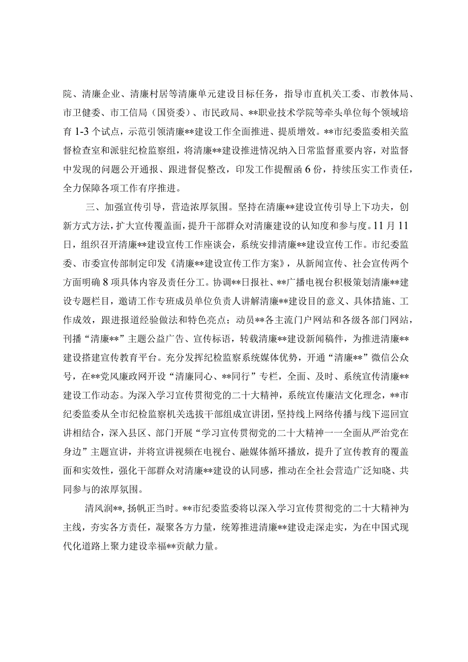 清廉建设经验交流材料.docx_第2页