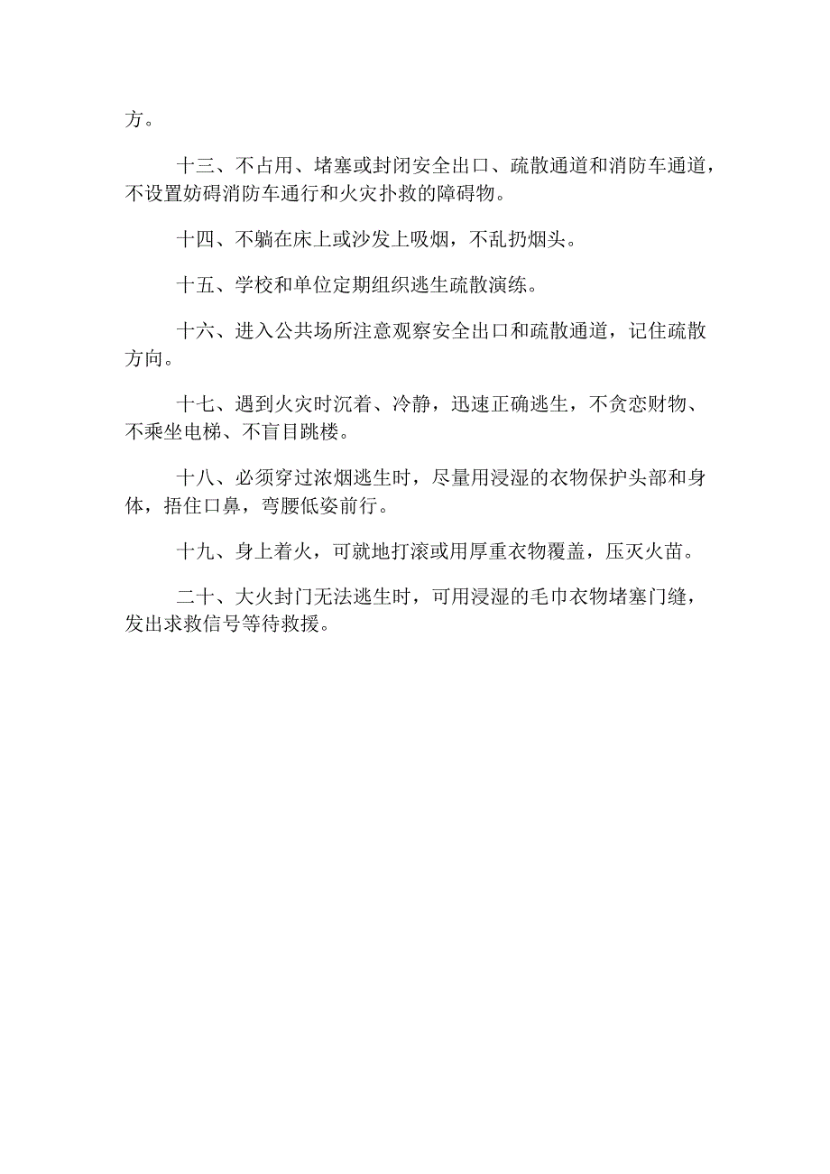 消防安全常识二十条.docx_第2页