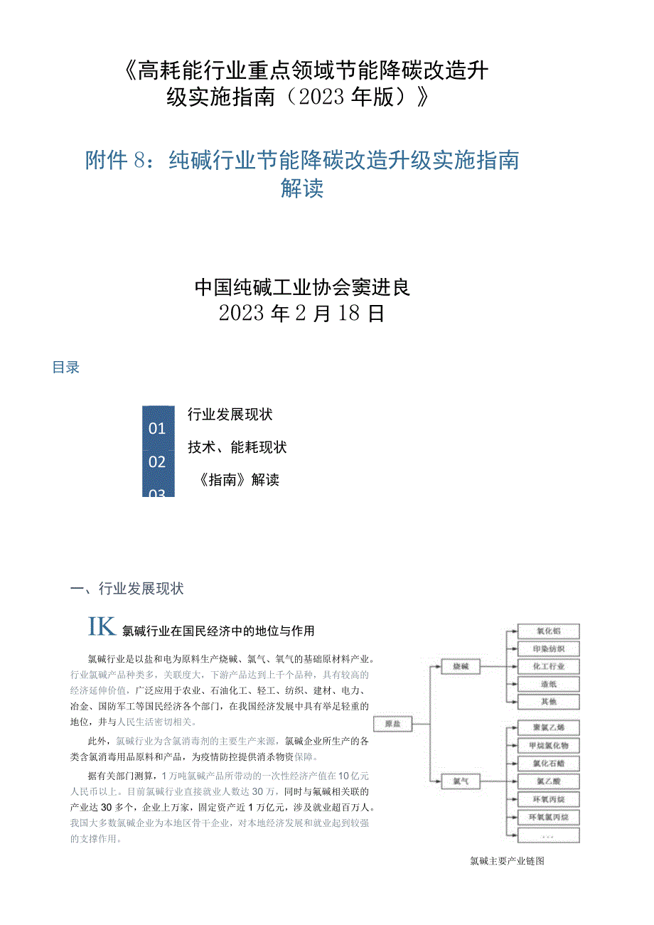 碳达峰碳中和控制指引氯碱行业.docx_第1页