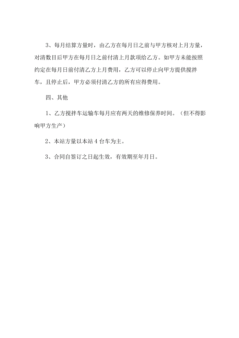 混凝土搅拌车租赁协议书.docx_第3页