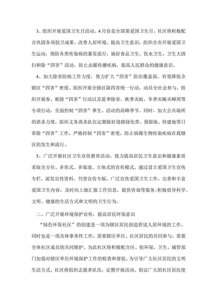 社区卫生个工作计划7篇.docx_第2页