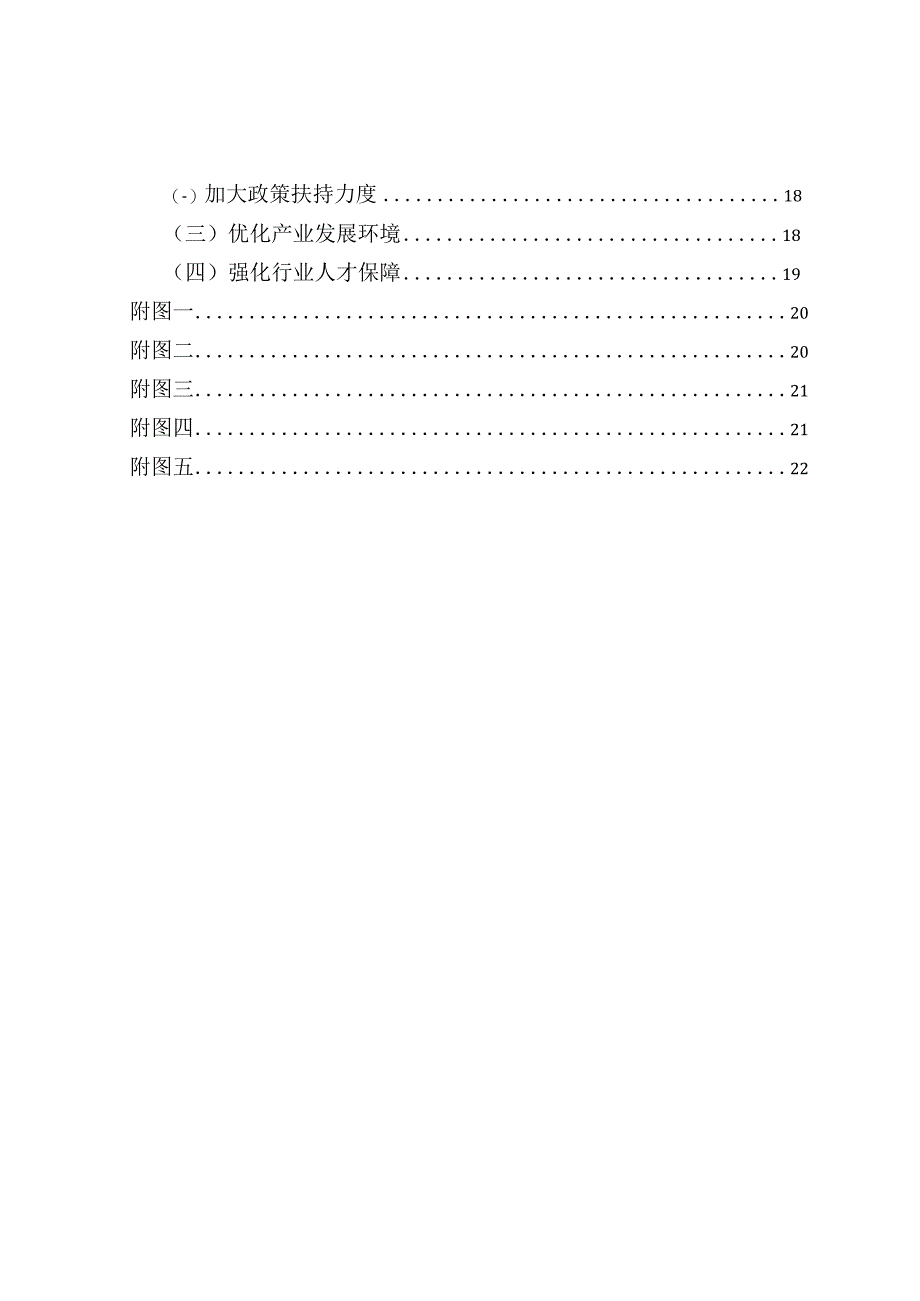 玉溪市十四五中药材产业规划.docx_第3页