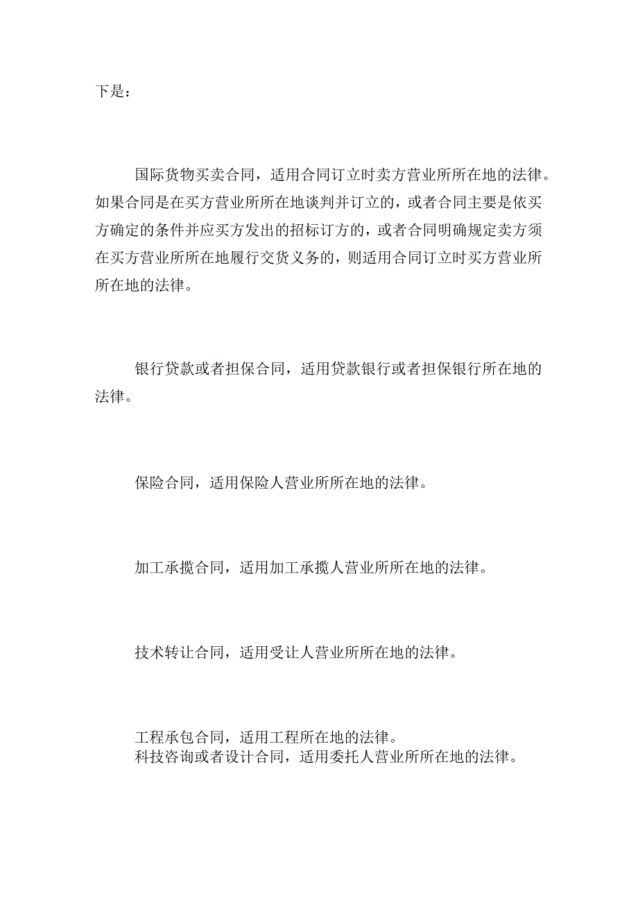 涉外经济合同争议的解决方案有哪些？.docx_第2页