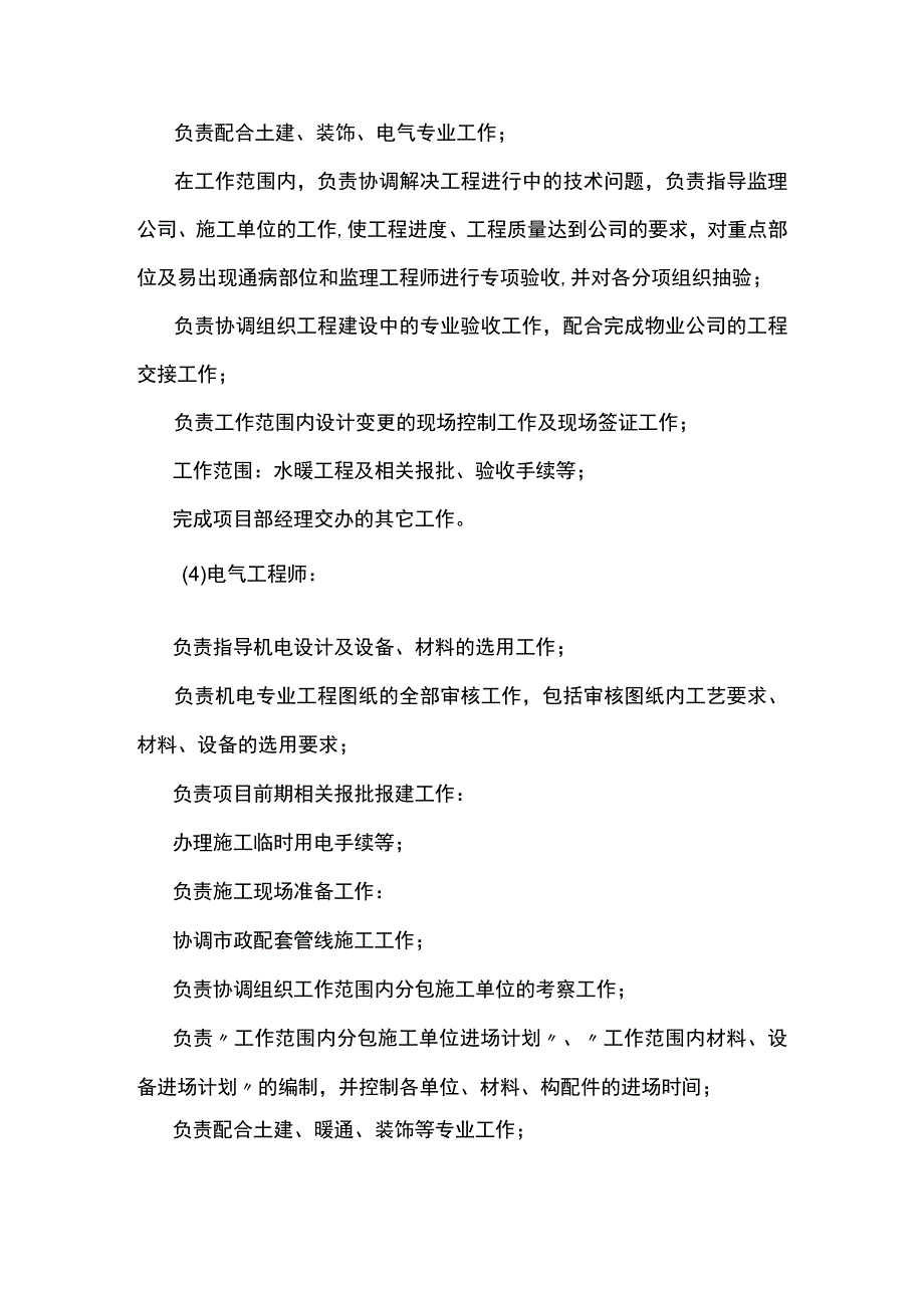 确保目标实现的措施.docx_第3页