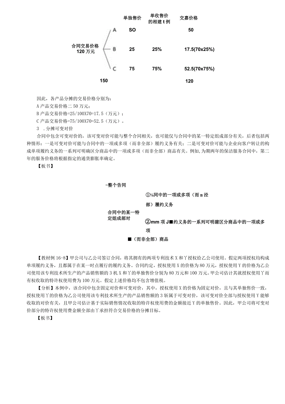 第A102讲_将交易价格分摊至各单项履约义务1.docx_第3页