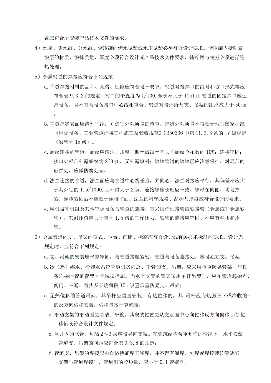 空调工程水系统安装施工方案.docx_第2页