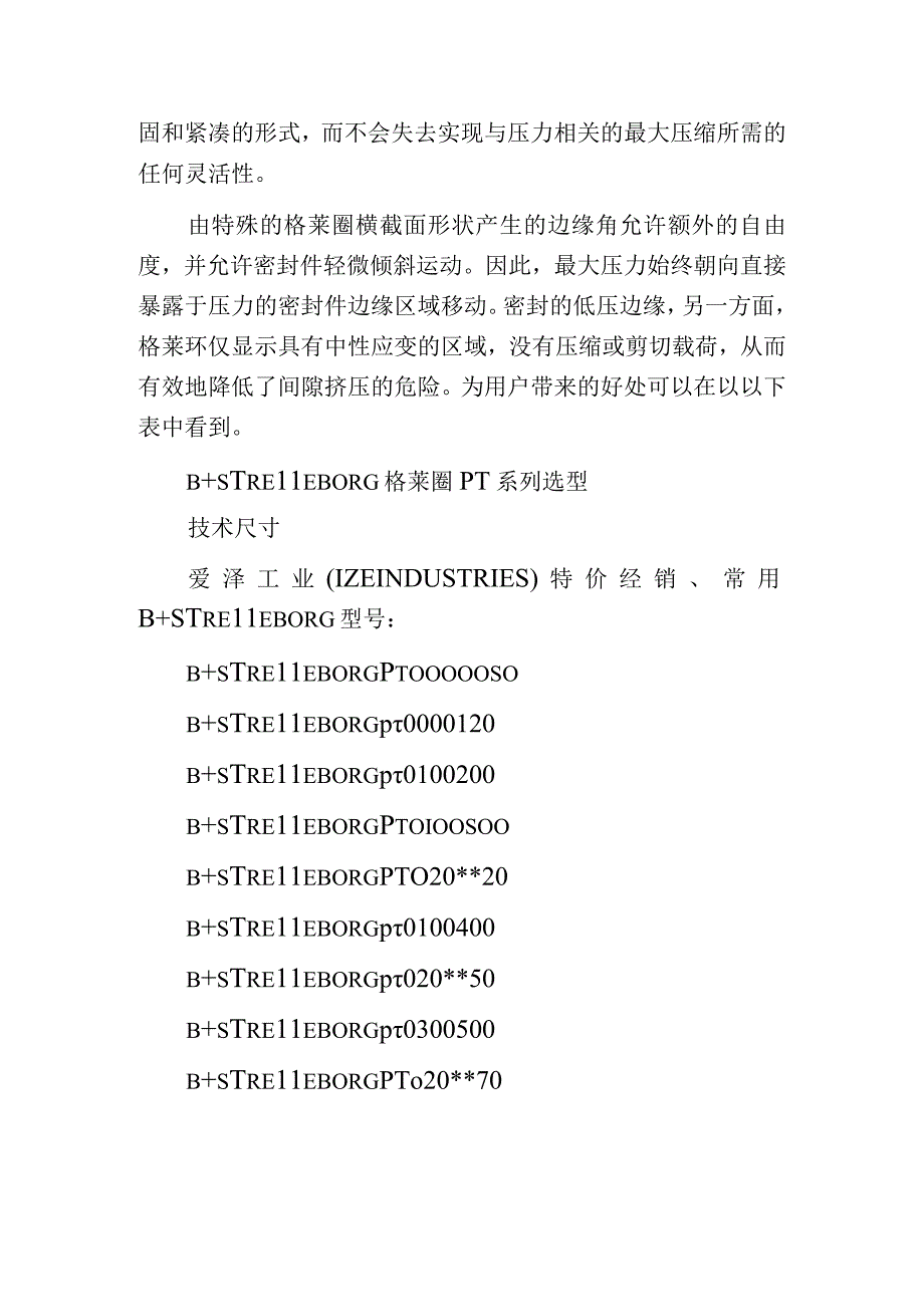 爱泽工业部分到货产品专题及库存——TRELLEBORG格莱圈篇.docx_第2页