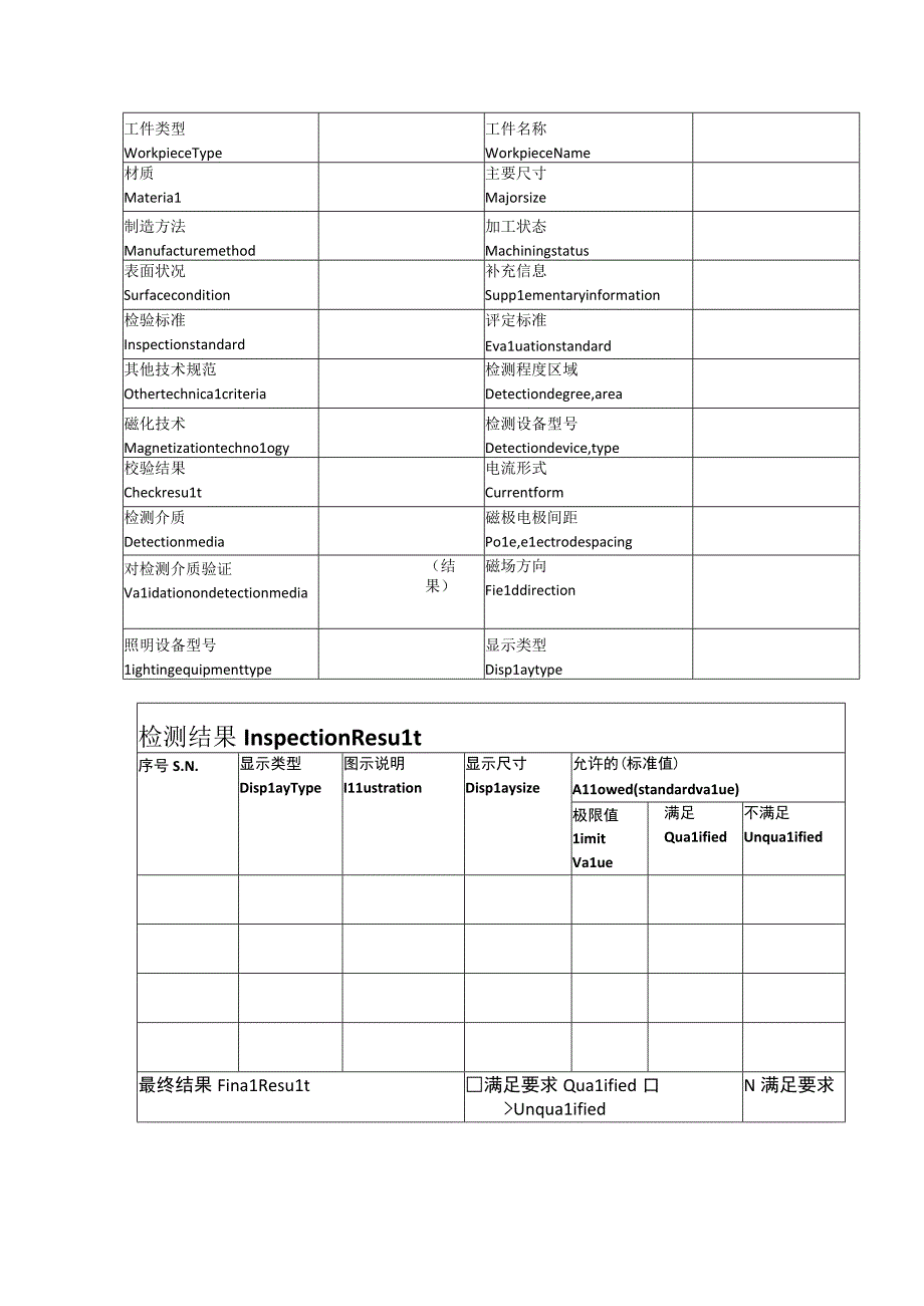 磁粉检验记录表MagneticPowderInspectionRecord20140710.docx_第1页