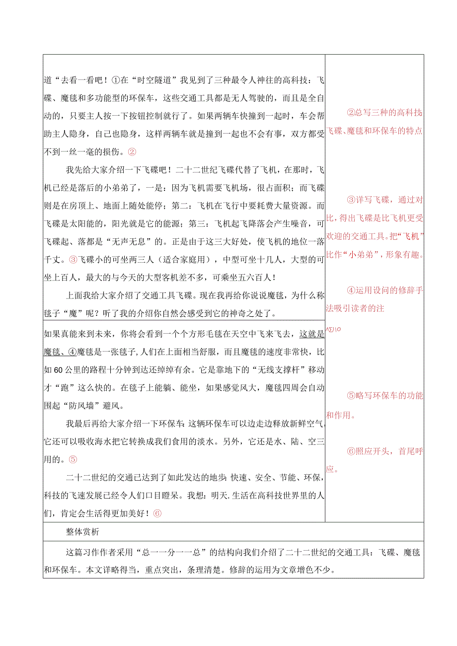 第五单元插上科学的翅膀飞写作指导与范文点评.docx_第2页