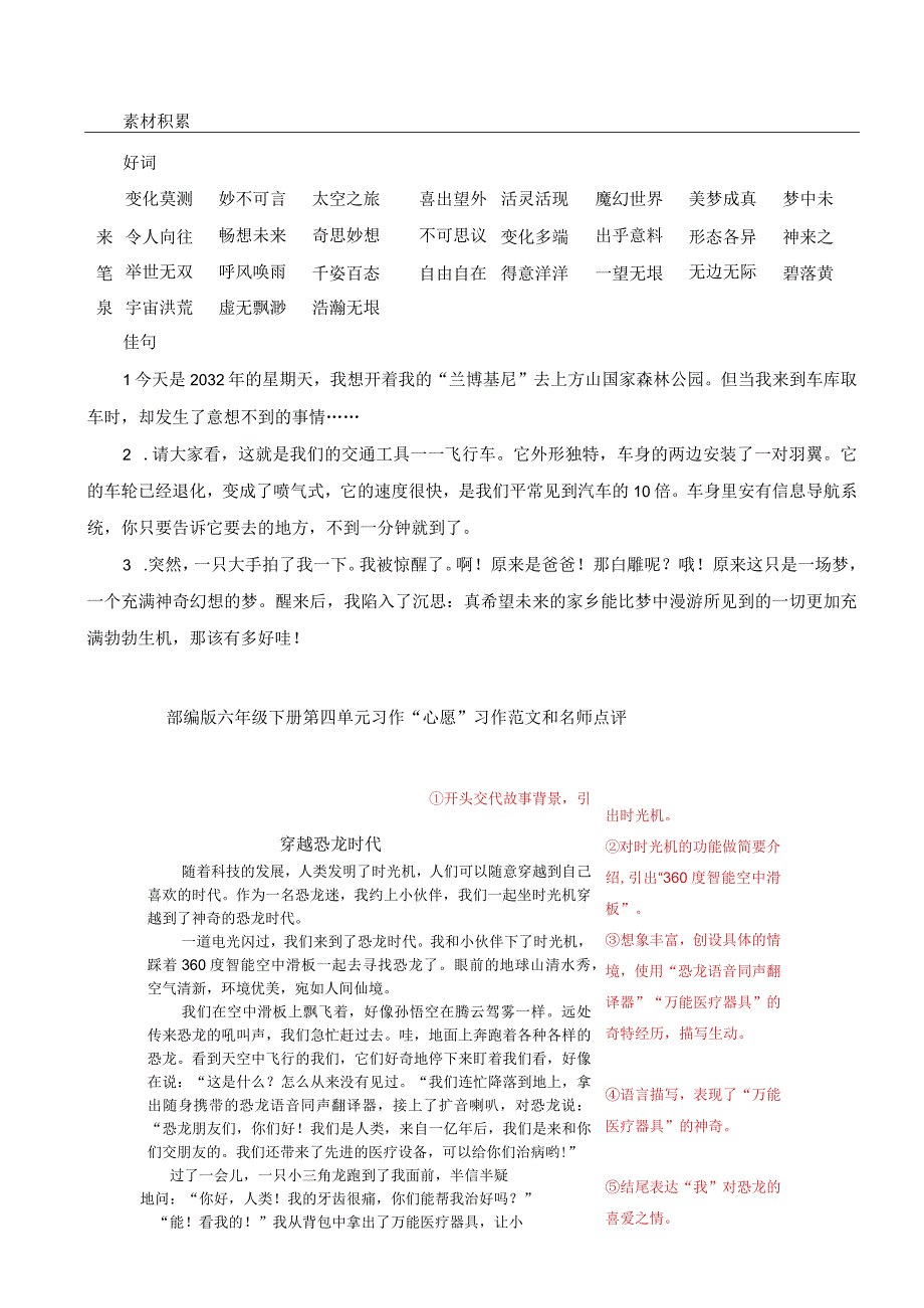 第五单元插上科学的翅膀飞写作指导与范文点评.docx_第3页