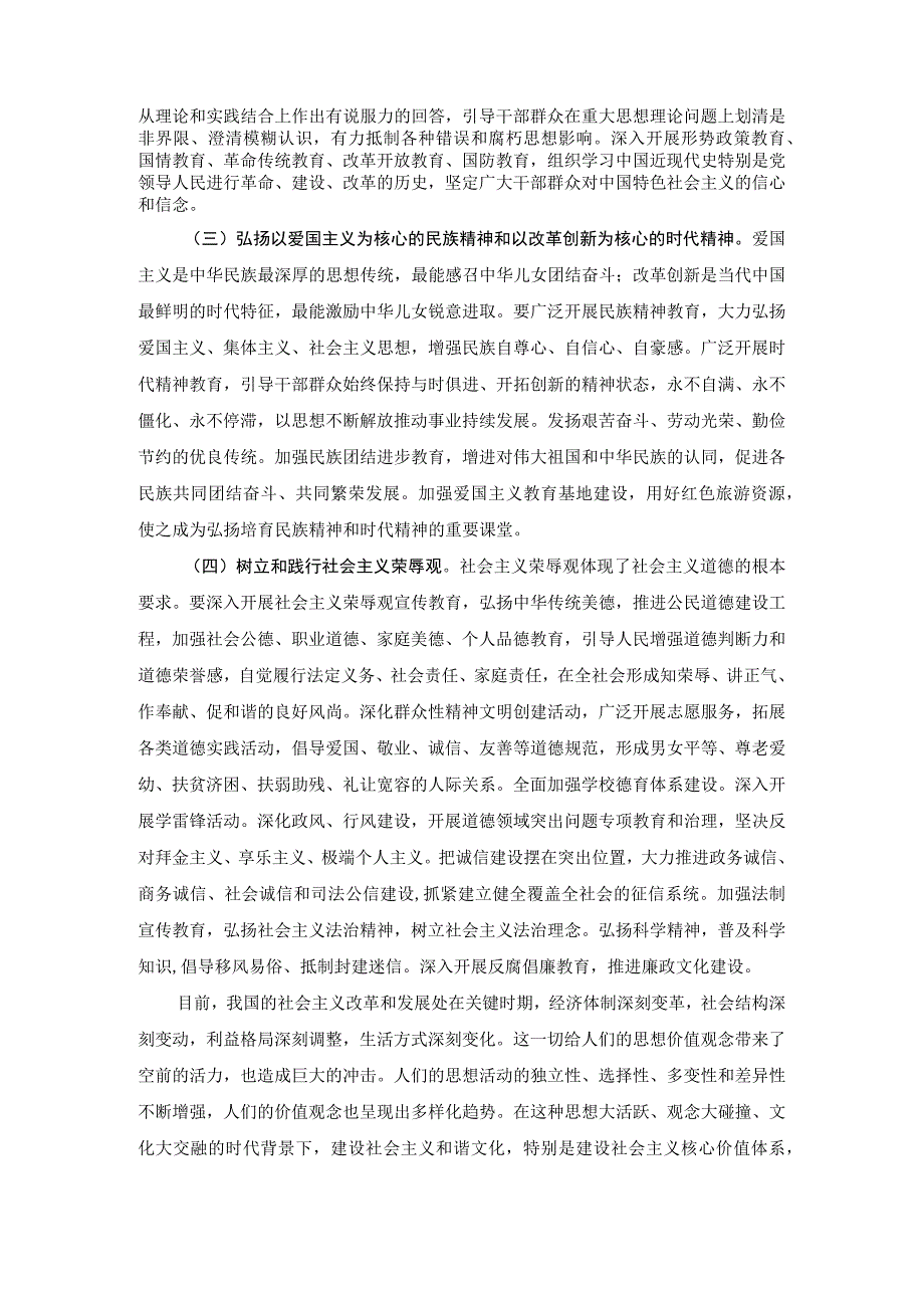 理论联系实际谈一谈你对社会主义核心价值体系的认识参考答案一.docx_第2页