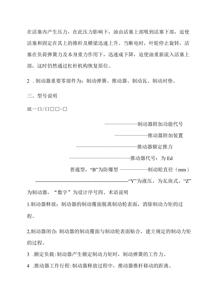 炼钢厂制动器维修技术标准.docx_第2页