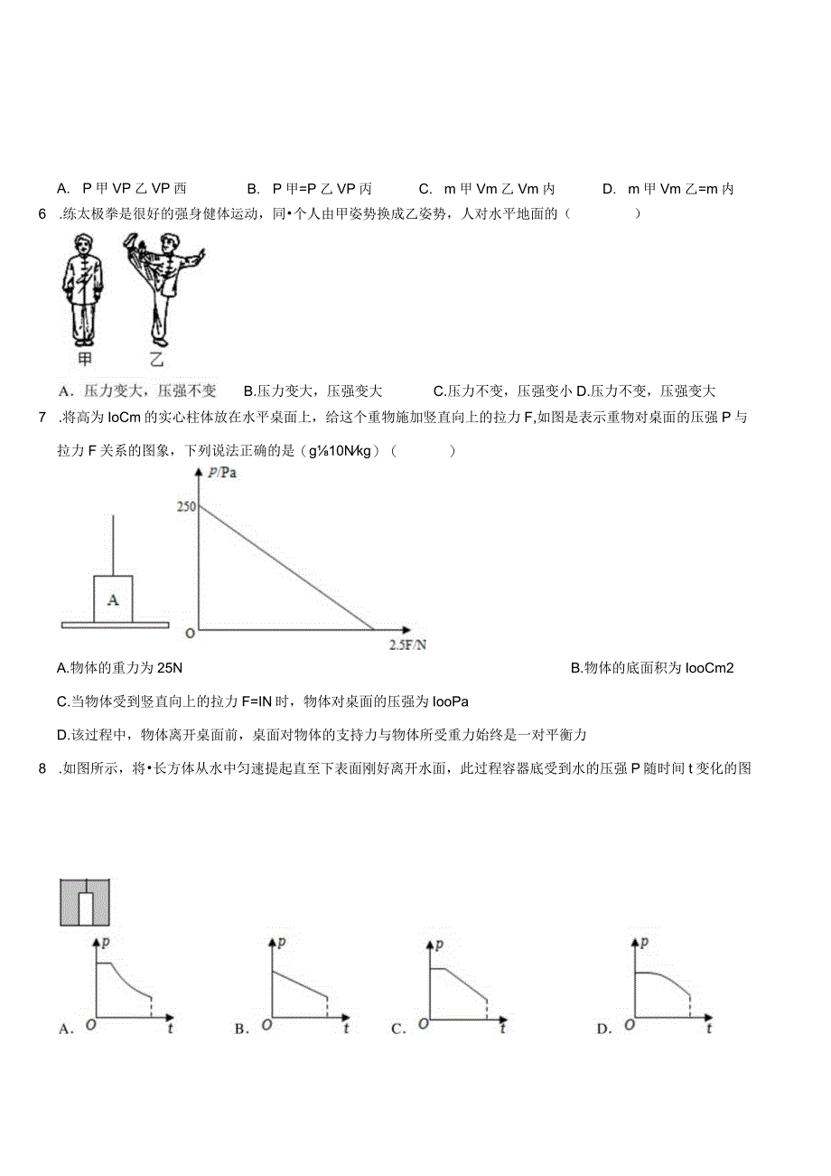 第八单元压强b卷·能力提升练原卷版.docx_第2页