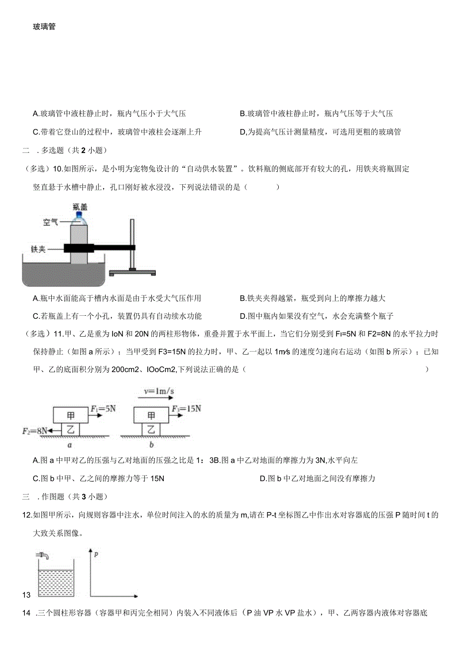 第八单元压强b卷·能力提升练原卷版.docx_第3页