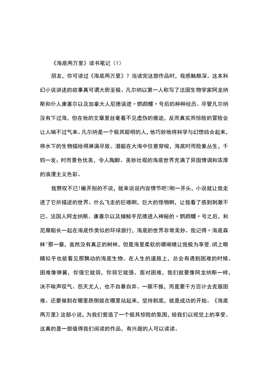 海底两万里读书笔记5篇.docx_第1页