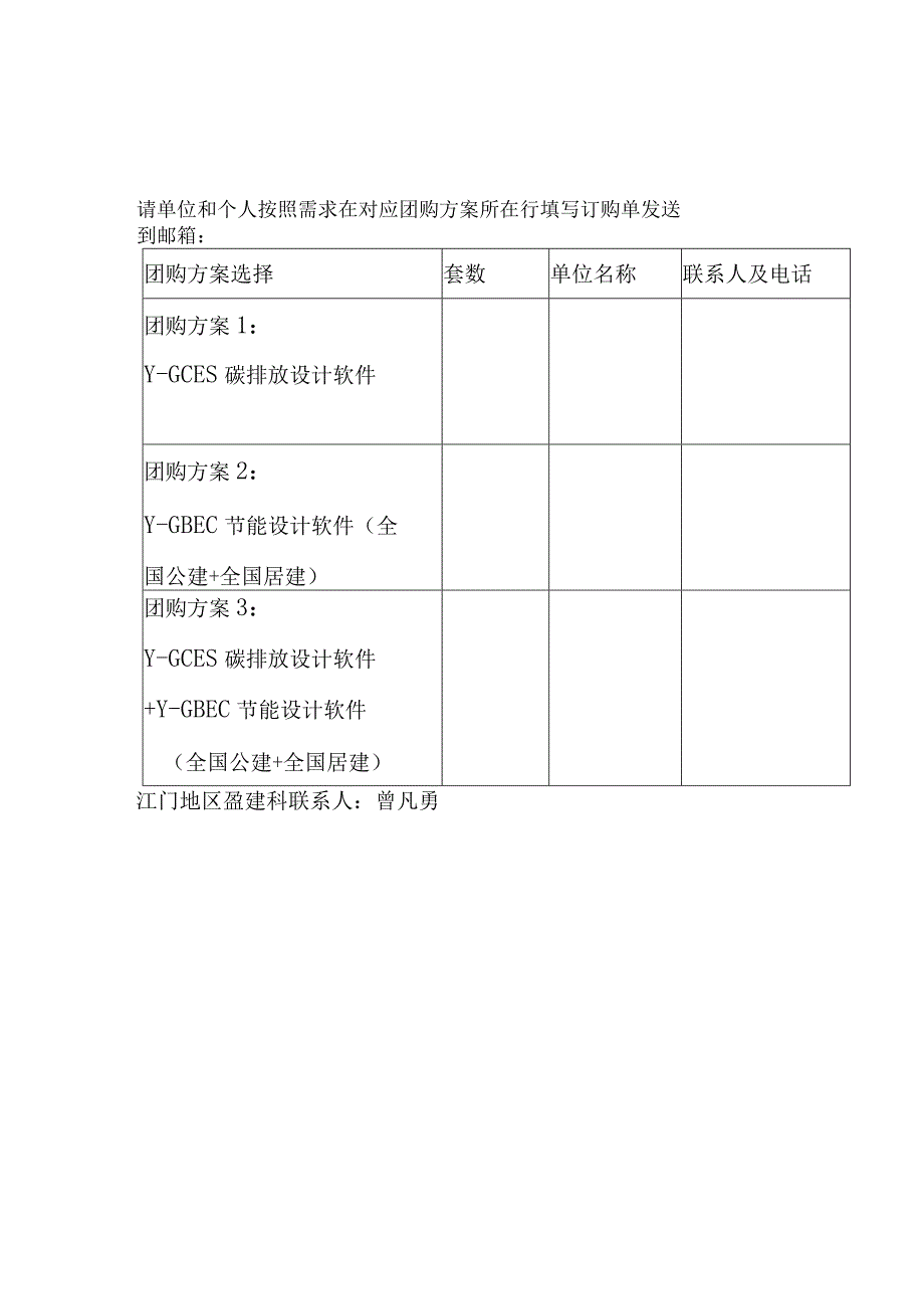 盈建科碳排放节能软件优惠团购方案团购优惠价.docx_第2页