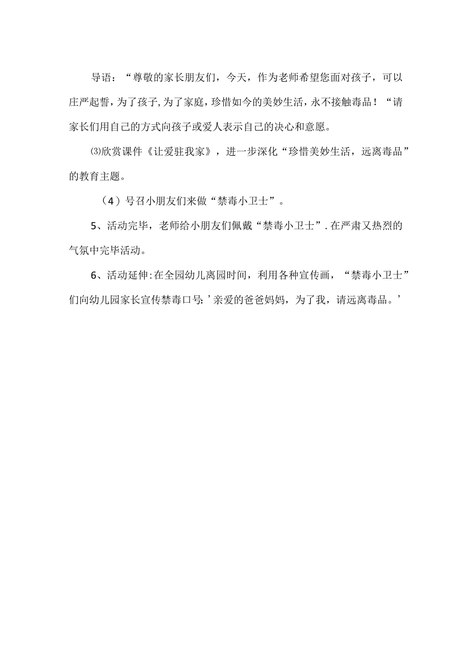 珍惜生命远离毒品.docx_第3页