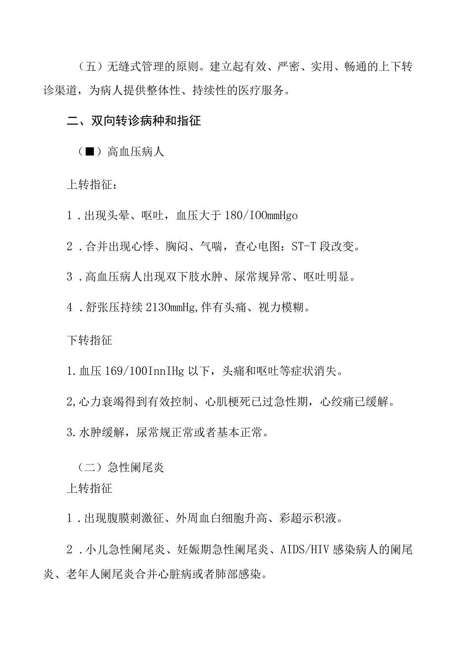 灌南县二级医疗机构与乡镇卫生院双向转诊实施方案.docx_第2页