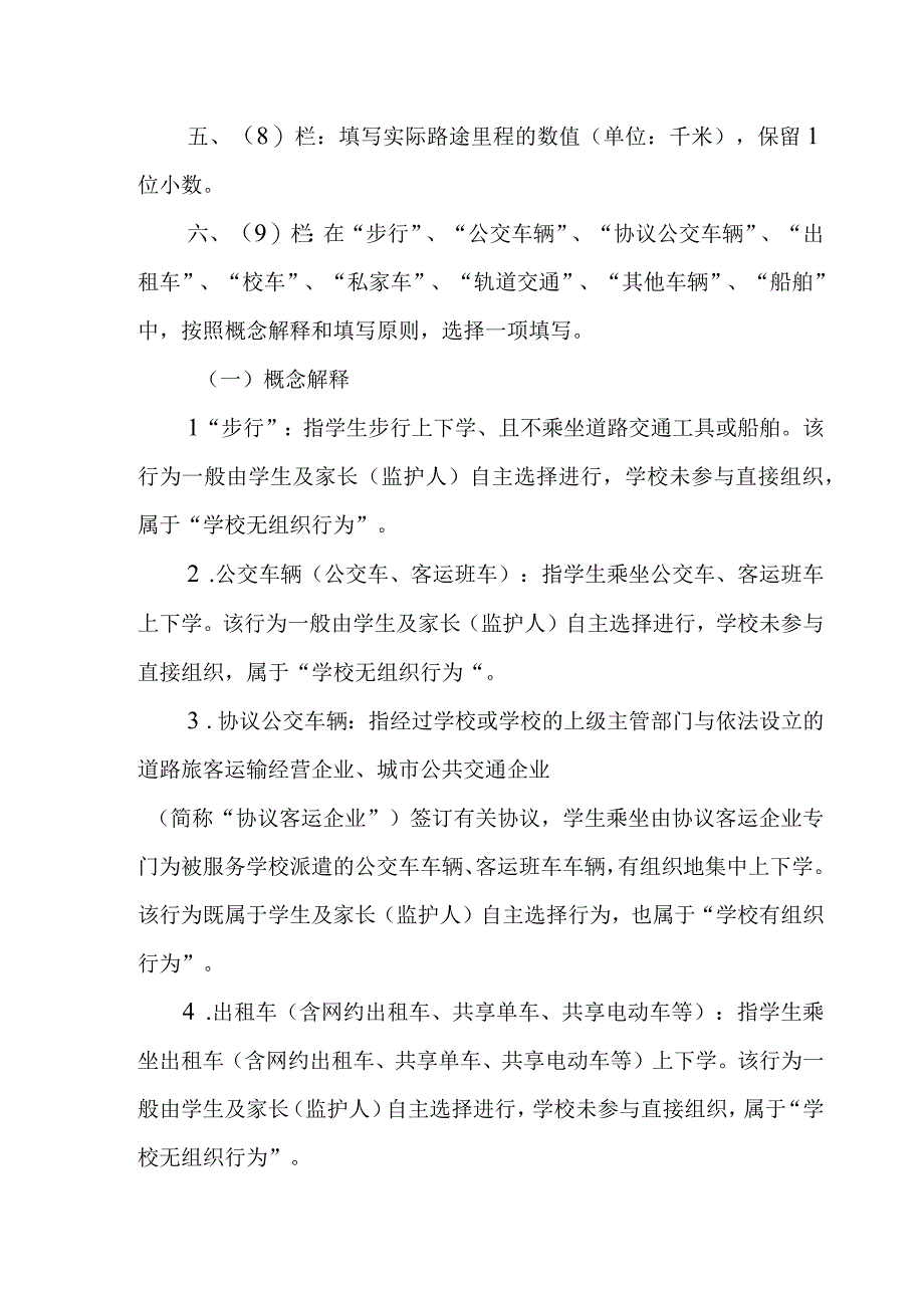 湖南省中小学生上下学交通方式调查表(1).docx_第3页