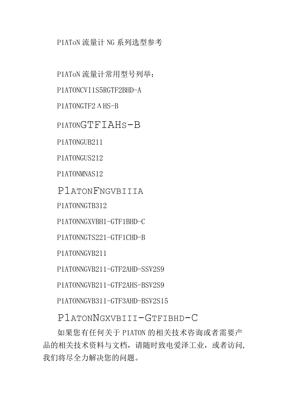 爱泽工业到货产品专题及库存——PLATON流量计篇.docx_第2页