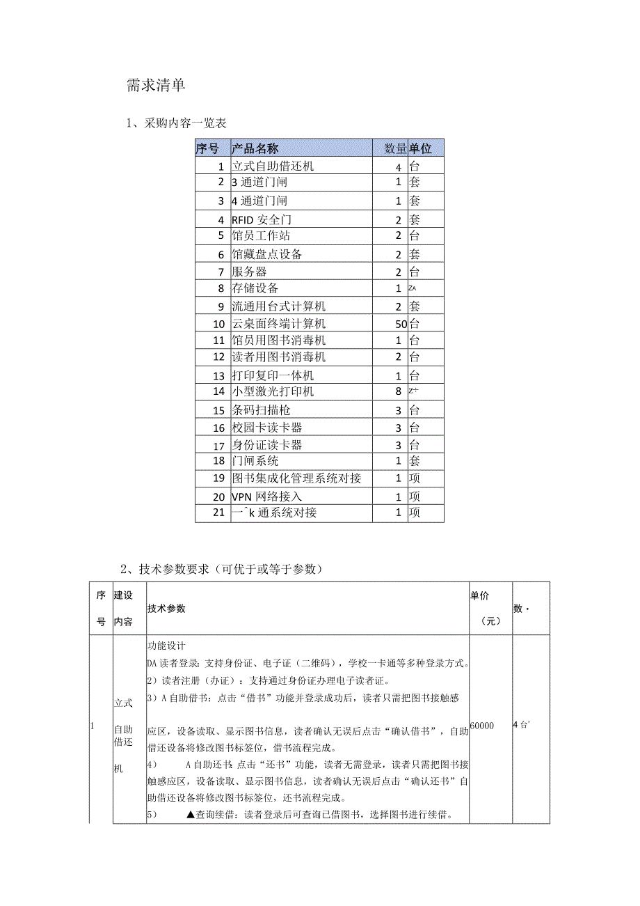 第二章采购需求项目概况.docx_第3页